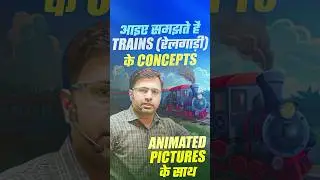 रेलगाड़ी के सवाल सेकंड में | Train Concept, Train All Type Questions In One Video, Problems on Train