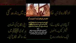 Laiba Khan Nikah Pictures | Pakistani Actress Marries in Masjid-e-Nabvi ❤️