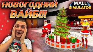 КУПИЛ ВСЕ НОВОГОДНИЕ УКРАШЕНИЯ!!! НОВАЯ ЛИЦЕНЗИЯ В КАФЕШЕЧКУ!!! (Mall Simulator #21)