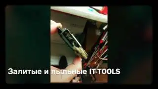 Ноутбуки залитые и пыльные , IT-TOOLS