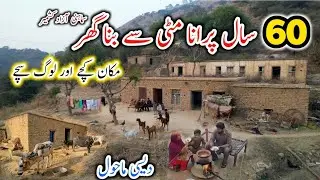 Mud House life style in Samhani Azad Kashmir/مکان کچے اور لوگ سچے 