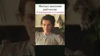 #фильм #фильмновинка #кино #movielover #фильмпролюбовь #киш #фильмы #shorts