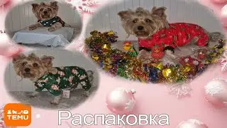 Новогодние распаковка сайта Temu