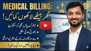 Medical Billing Kya Hai? |BeginnerTraining Course|Work From Home Career |Pakistan |Future Skill 2026