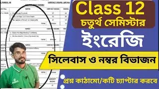 Class 12 Semester 4 English Syllabus& Number Structure।English Syllabus & Marks Division।Semester IV
