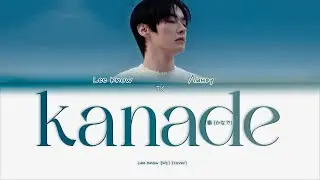 Lee Know - 奏 (かなで) (Kanade) (Cover) [ПЕРЕВОД НА РУССКИЙ/КИРИЛЛИЗАЦИЯ Color Coded Lyrics]