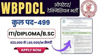 Постоянный набор в WBPDCL 2025 || ITI/Диплом/B.Tech || Подать заявку онлайн