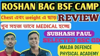 #sscgd selection#congratulation subhsah#murshidabad roshanbag review#malda defence physical academy
