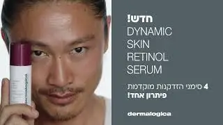 Dynamic Skin Retinol Serum