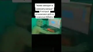 мем