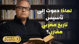 لماذا دعوت إلى تأسيس 