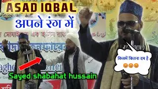 Asad Iqbal अपने रंग में - Asad Iqbal naat 2025 | Ye rang e raza hai | Sarkar e Bagdad Conference