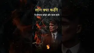 लोग क्या कहेँगे? 😯 || #Shorts #SuccessDoorway #success #suvichar  #hardmotivation #motivation