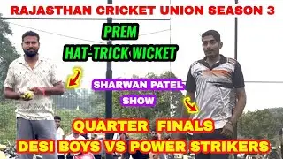 DESI BOYS VS POWER STRIKERS | QUARTER FINALS | RAJASTHAN CRICKET UNION TRICHY SEASON 3 2026