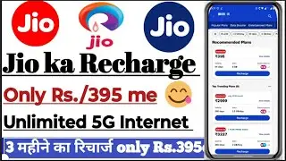 My Jio app se recharge kaise check kare 2024 | My Jio app se 395 ka recharge kare 3 months ke liye