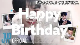 РУССКАЯ ОЗВУЧКА - NEXZ - 23 января, 2026 &mdash; A day with HARU