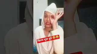 फिल्म शुरू हुई 😂😂😂😂#trending #viralshorts#viralvideo#comedy#funny#shorts#ytshorts#youtubeshor