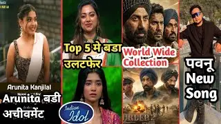 Arunita की बडी अचीवमेंट | Indian Idol 16 Top 5 मे उलटफेर | Border Worldwide Collection | Pawandeep 