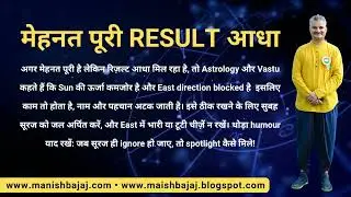 Working Hard But No Results? | Weak Sun & Blocked East Direction Explained | Astrology & Vastu
