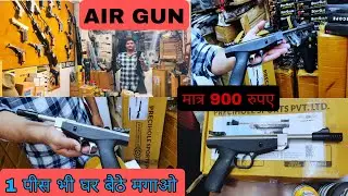 मात्र ₹900 से Guns की शुरुआत | Cheapest Air Pistol, Air Rifle, Co2 air pistol & Lighter Guns |