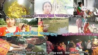 সকাল থেকে বাড়িতে অনেক রান্না আয়োজন/ আড়াই দিনের পর জোর খোলা হলো/ বাড়ির সবাই কান্না😭 ভেঙে পড়লো।। 