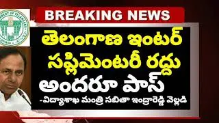 TS Inter Supplementary Cancelled All Pass 2020-TS Inter supply Exam Cancelled 2020