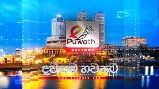 Dawasama Hawasata epuwath 12-12-2024