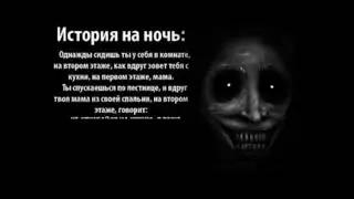 страшно очень страшно