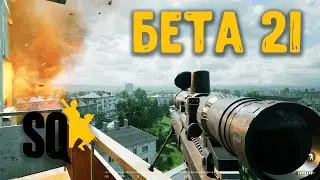 ОБНОВЛЕНИЕ БЕТА 21 [SQUAD]│ТИГР│ СВДМ│ LAV-3│ЗАГНАННЫЙ