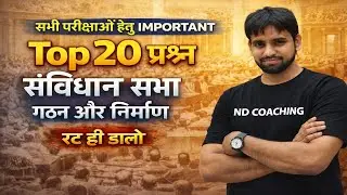 संविधान Top  प्रश्न  |  polity mcq practice |  for All Exam