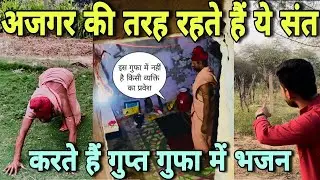 ये हैं दुनिया के अनोखे संत जिनकी गुफा में आज तक कोई बाहरी व्यक्ति नही गया | #Meriradharani