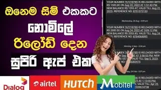 DIALOG  | moditel | hutch | Airtel    හැමොටම Free | Reloaded 2023  SL chathura Box