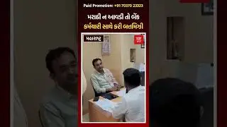 If you don't know Marathi, you will be insulted by the bank employee.