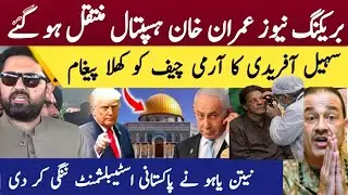 Imran khan Eye Problem/PIMS/Tirah valley/Sohail Afridi/Gaza Peace plan Exposed