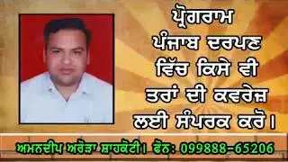 Punjab Darpan 28 12 2017 Sdn. Mahinder Kaur Fatehpur Mannian