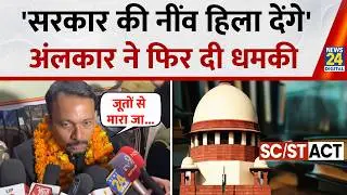Alankar Agnihotri ने SC-ST कानूनों को लेकर बोला हमला, साधा मोदी सरकार पर निशाना, लगाए आरोप