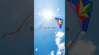 Coming Soon Uttarayan Status| Uttarayan Viral Shorts Video |Makar Sankranti Trending Videos Status|