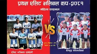 Final: Elite Volleyball VS Baglung Volleyball || 1st Elite Cup Volleyball Live