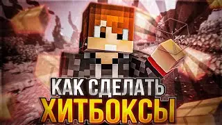 ХИТБОКСЫ МАЙНКРАФТ На Любую Версию [Fabric]