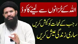 Shab-e-Meraj ka khaas wazifa | Duaein qubool | Hajatein poori | ubqari