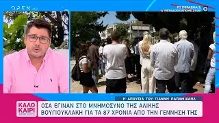 Όσα έγιναν στο μνημόσυνο της Αλίκης Βουγιουκλάκη για τα 87 χρόνια από την γέννηση της | OPEN TV