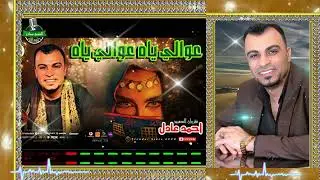 احمد عادل عوالي يا نجوم الليل