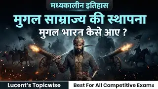 Establishment of the Mughal Empire | Babur | First Battle of Panipat 1526 | Mughal Empire