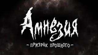 Amnesia: The Dark Descent (2010) &mdash; Русский трейлер