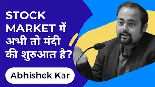 स्टॉक मार्केट में अभी तो मंदी की शुरुआत है? @Abhishek Kar #stockmarket #stockmarketnews #bearmarket