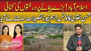 Massive tree cutting leaves Shakarparian &lsquo;bald and barren&rsquo; amid CDA claims | Hum News | Pakistan