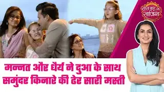 Mannat: 🙄Dua ने Mannat से की Vikrant की शिकायत, क्या टूट जाएगा रिश्ता? #sbs