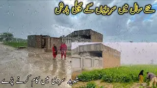 naye sal m sardiyon ki pahli Barish sare kam shadeed sardi m kam karne pade l Pakistan village life 