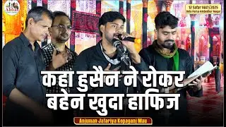 Kaha Husain Ne Rokar Bahen Khuda Hafiz | Anjuman Jafariya Kopaganj Mau | 12 Safar 2025 Bela Parsa