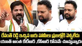 Common Man About On CM Revanth Reddy Ruling | KTR | KCR | Public Talk On Cm Revanth Reddy